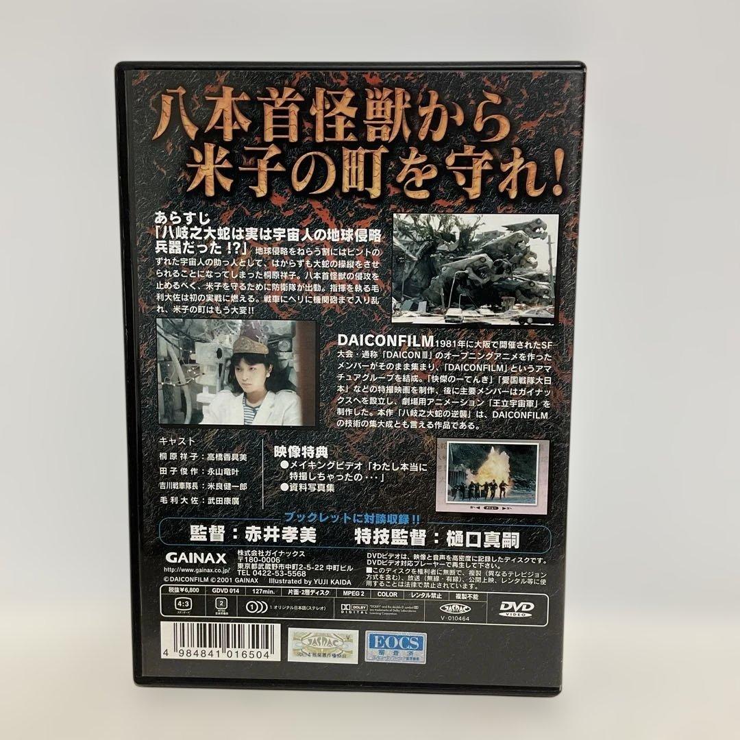 八岐之大蛇の逆襲