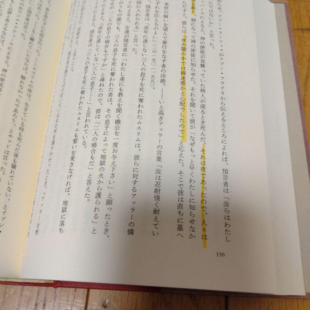 ハディース 全3巻セット 上巻・中巻・下巻