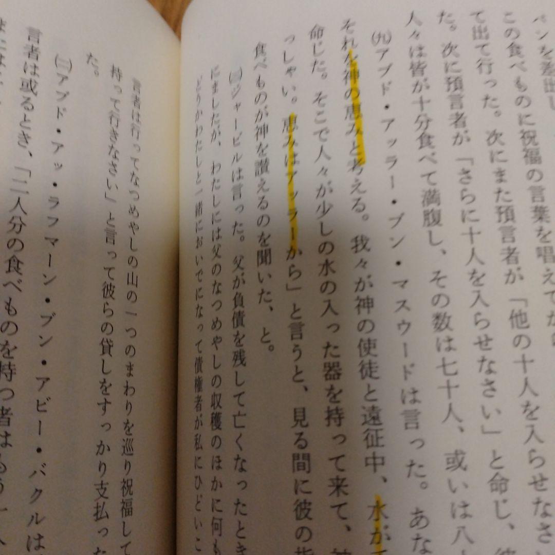 ハディース 全3巻セット 上巻・中巻・下巻