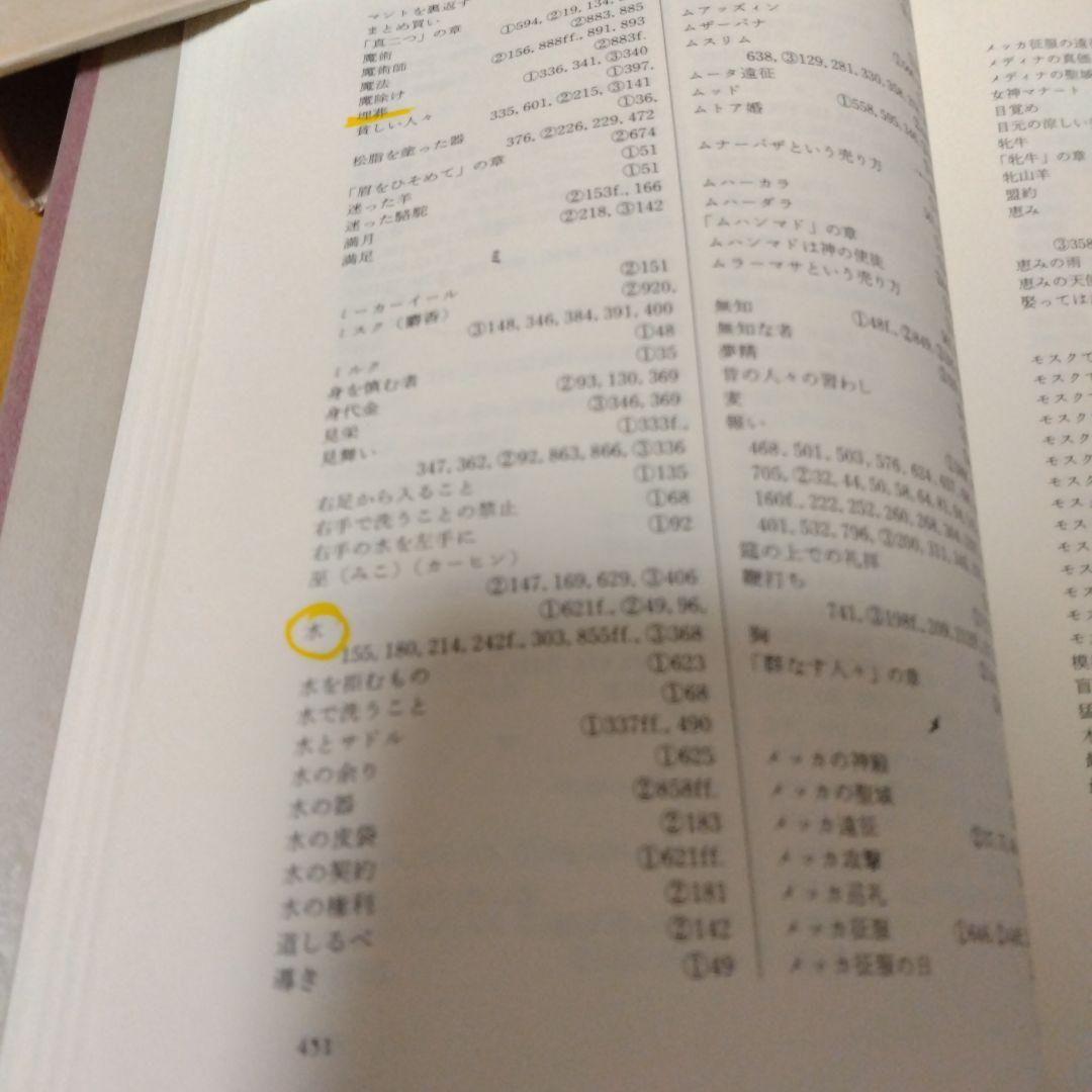 ハディース 全3巻セット 上巻・中巻・下巻