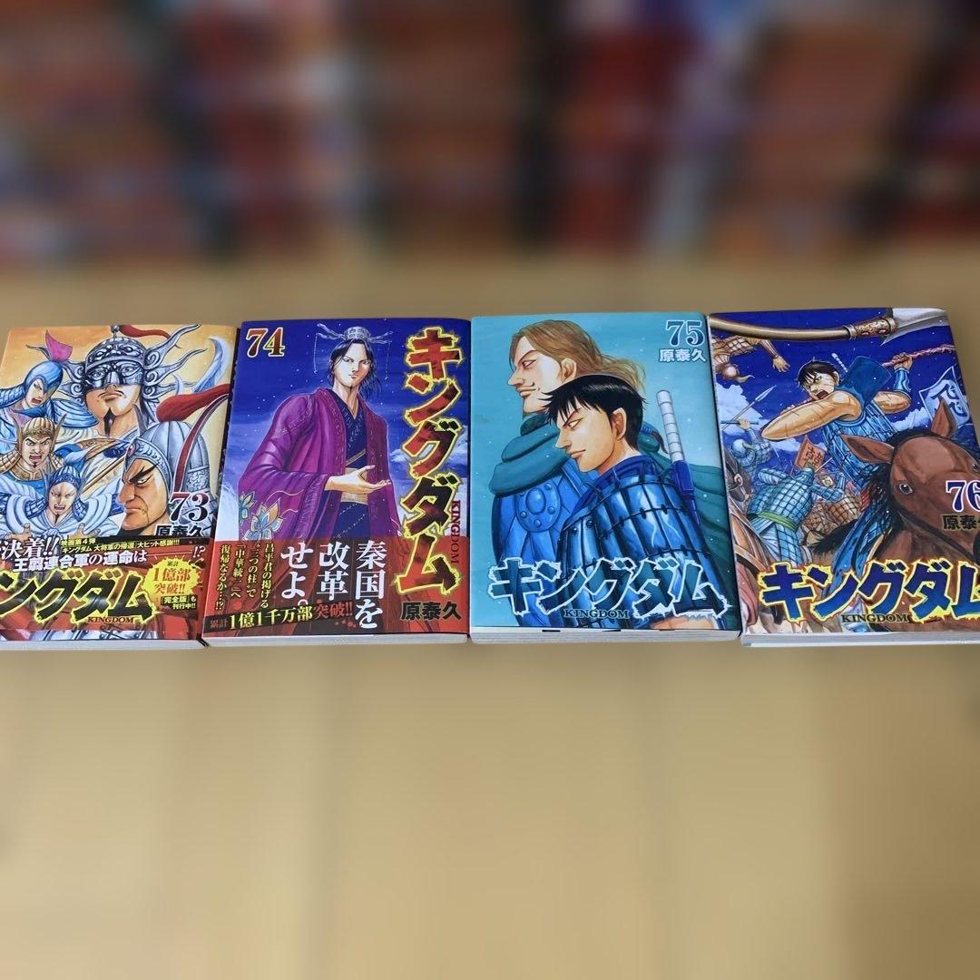 キングダム　全巻セット　1〜76巻