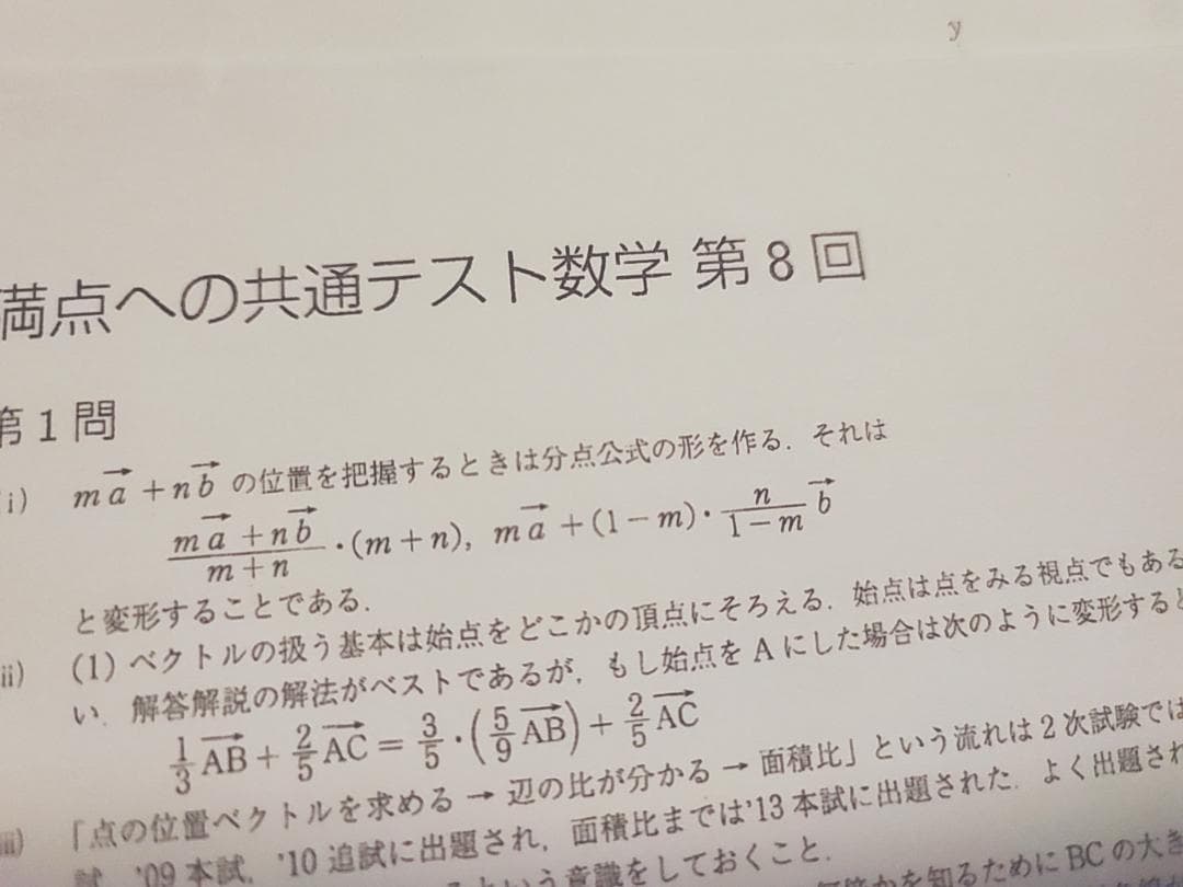 最新年24年度　駿台　杉山先生の満点への共通テスト数学フルセット　河合塾　鉄緑会