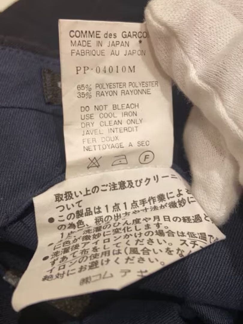 COMME des GARCONS HOMME PLUS 脱色期 スラックス