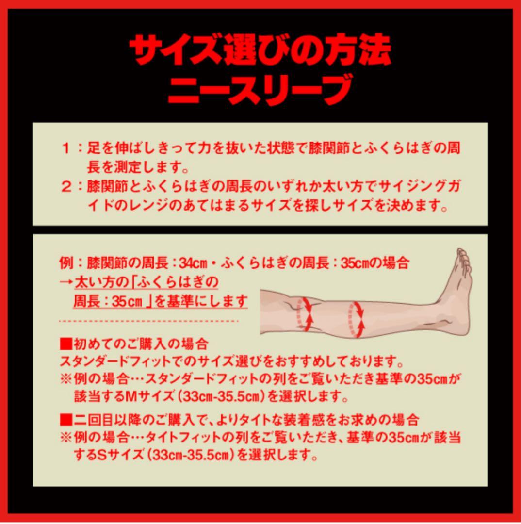 【正規品】SBD ニースリーブ Mサイズ（両足セット）