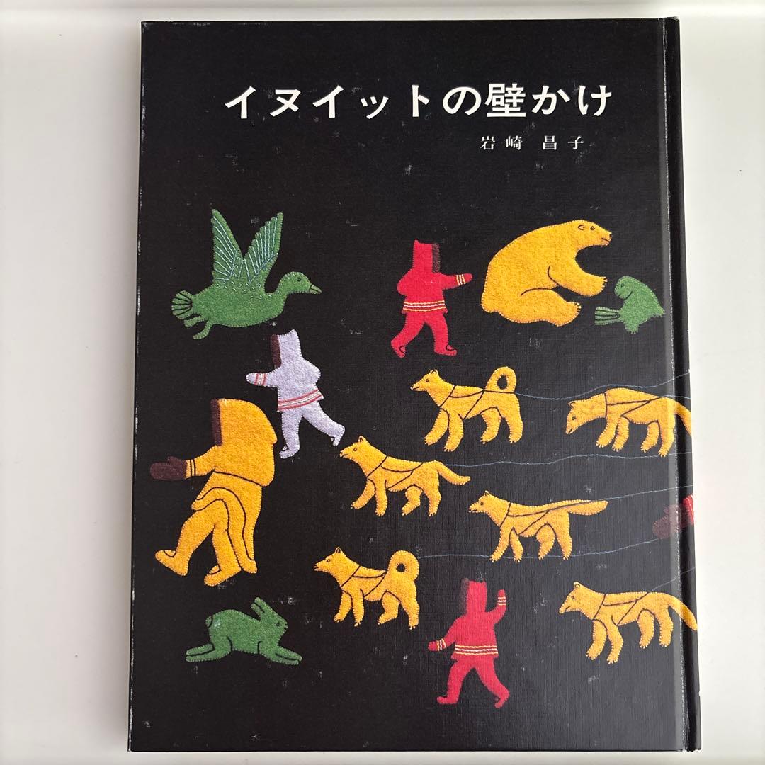 イヌイットの壁かけ