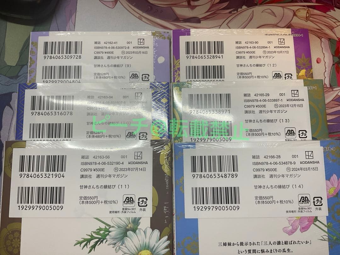 甘神さんちの縁結び 初版 14冊セット 特典付き　最終値下げ