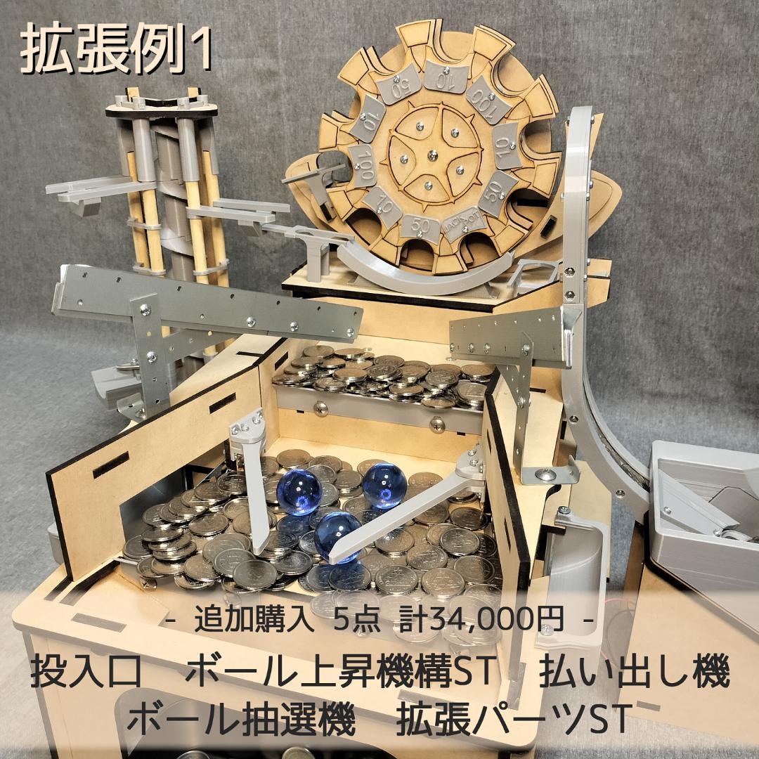 木製メダルゲームST＋汎用メダル投入口