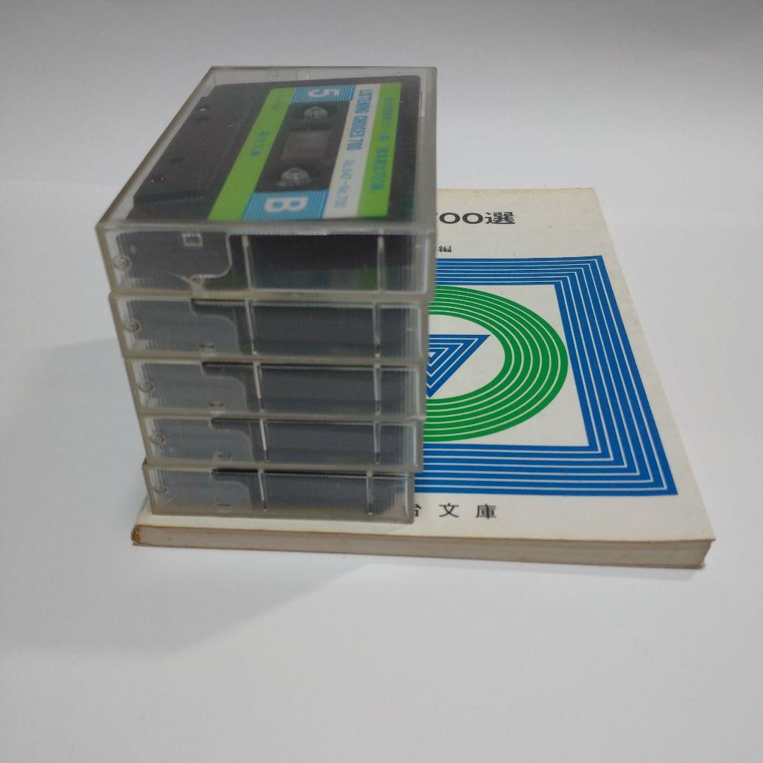 基本英文700選 鈴木長十、伊藤和夫、カセット5本付き