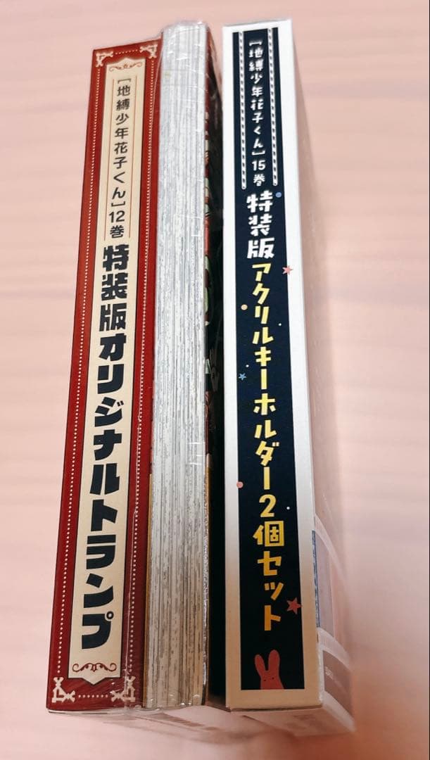 地縛少年花子くん　12巻特装版トランプ付き&15巻アクリルキーホルダーセット