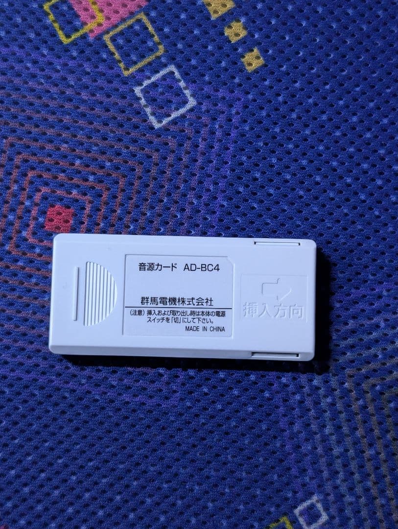 呼び込み君 特注音源カード　ドンキホーテ　ミラクルショッピング