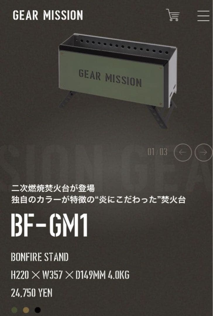 GEAR MISSION 焚き火台 GM-BF1FT1 セット