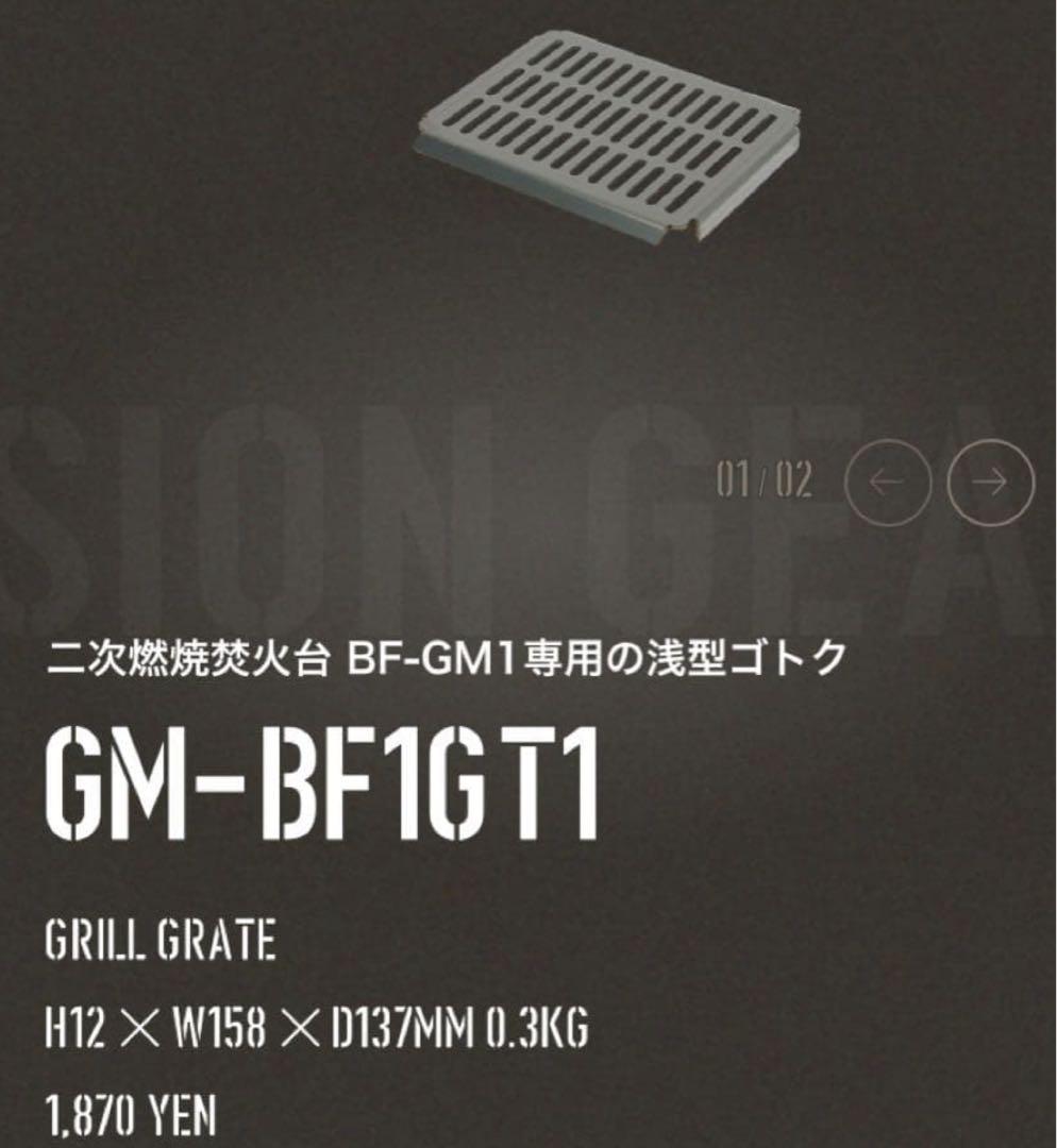 GEAR MISSION 焚き火台 GM-BF1FT1 セット