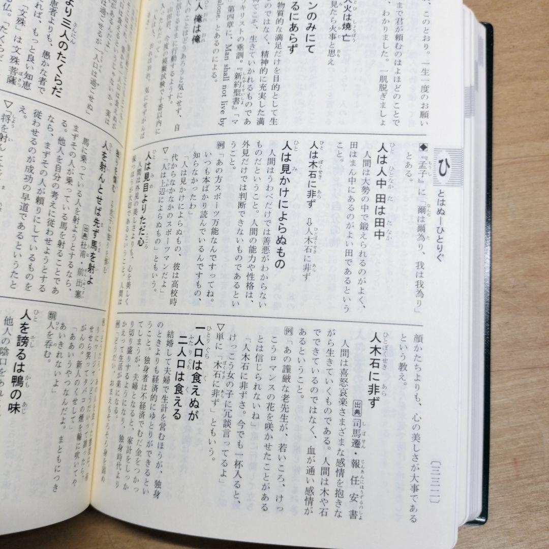 故事ことわざ辞典