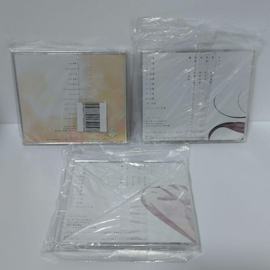 ≪未開封≫オトノネ。音楽集-第一楽章- 集-第ニ楽章- 音楽集-第三楽章-セット