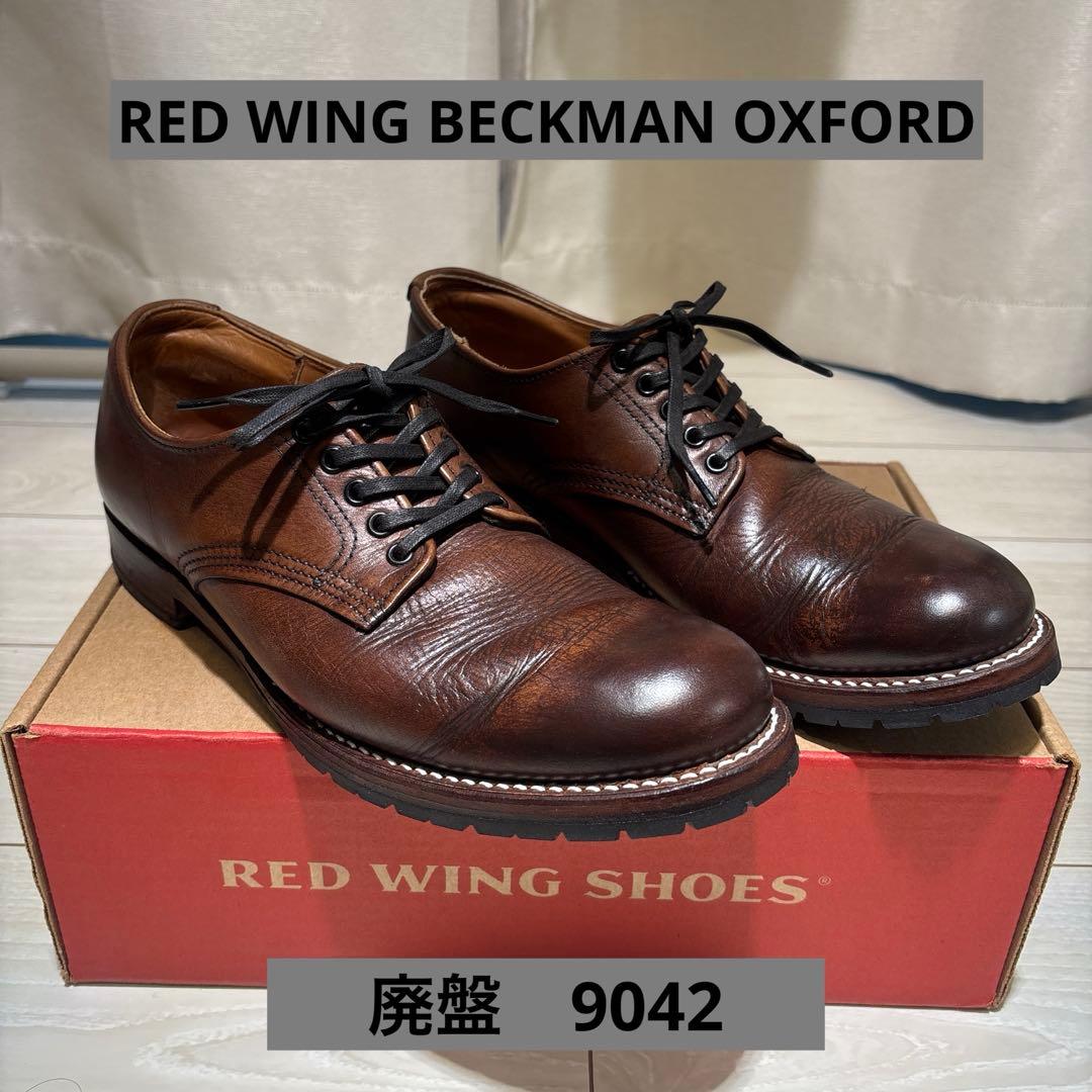【廃盤レア】Red Wing ベックマン9042 オックスフォードレザーシューズ