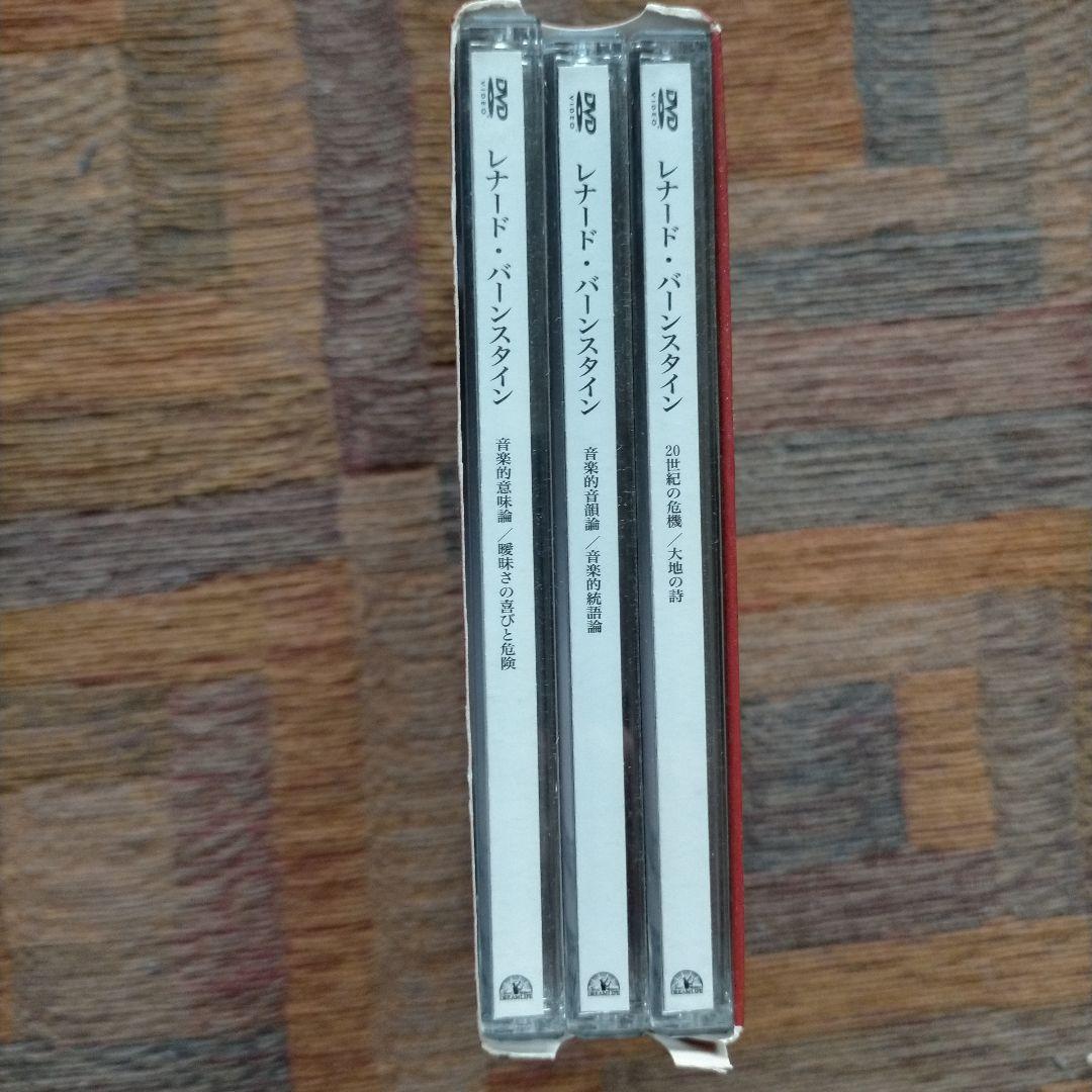 レナード・バーンスタイン/答えのない質問〈初回限定生産・DVD6枚組〉