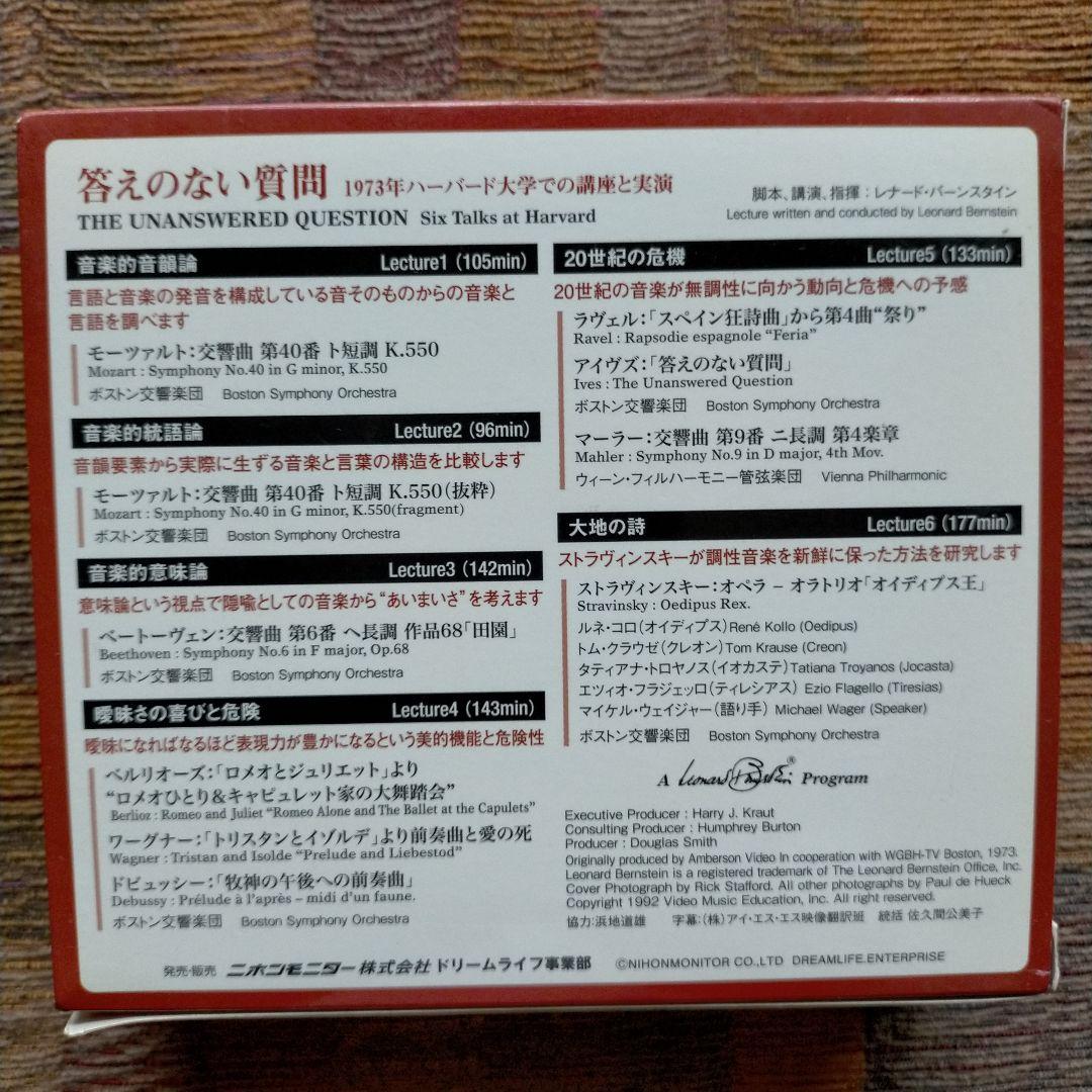 レナード・バーンスタイン/答えのない質問〈初回限定生産・DVD6枚組〉