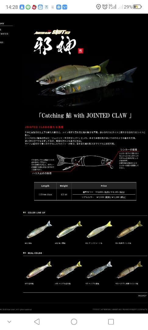 ルアー・フライ JOINTED CLAW SHIFT 113 Type-F 110mm