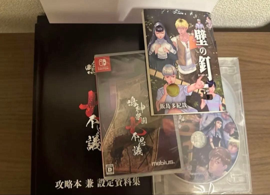 アパシー 鳴神学園七不思議 限定版 ほぼ新品