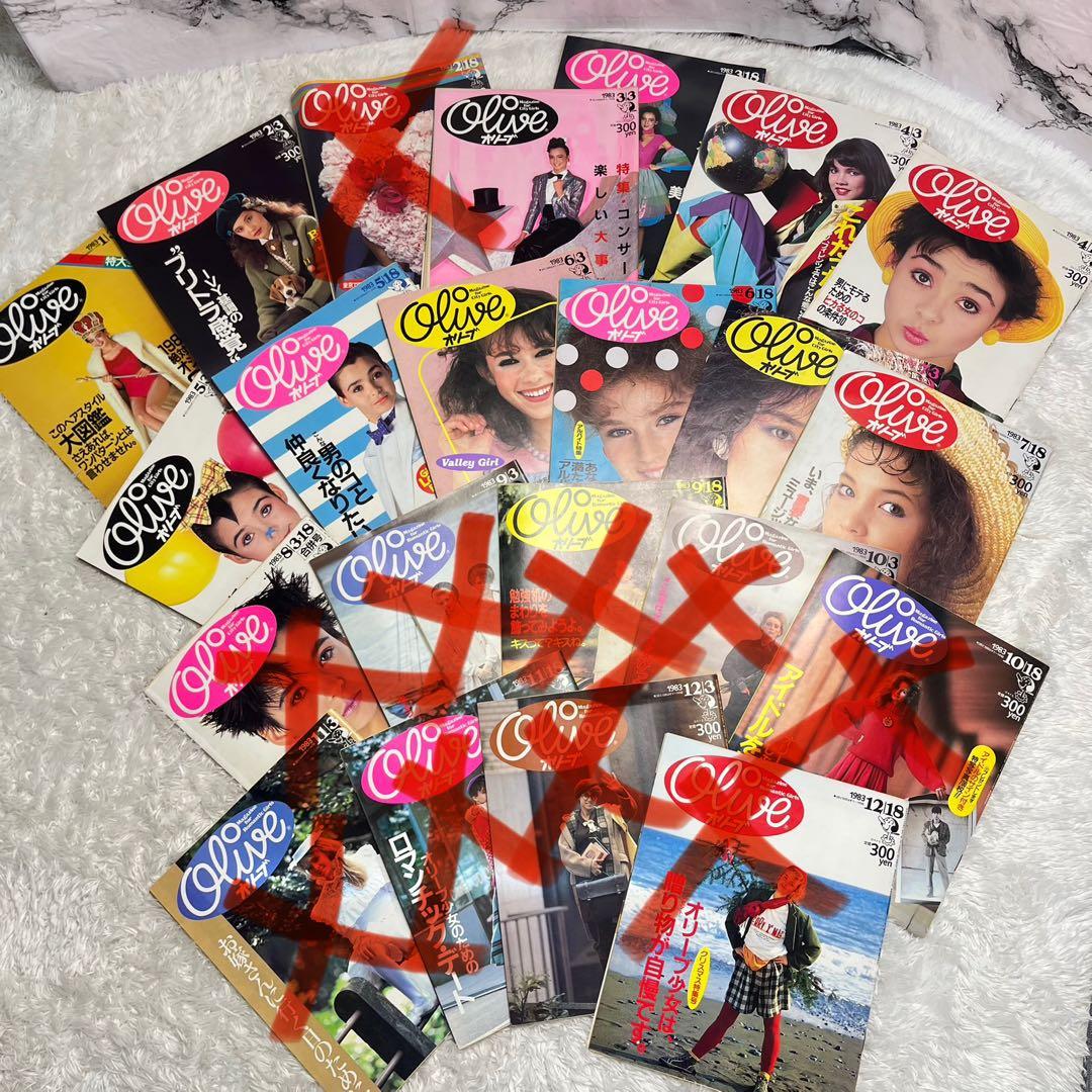 1983年 Olive雑誌 12冊セット　レトロ