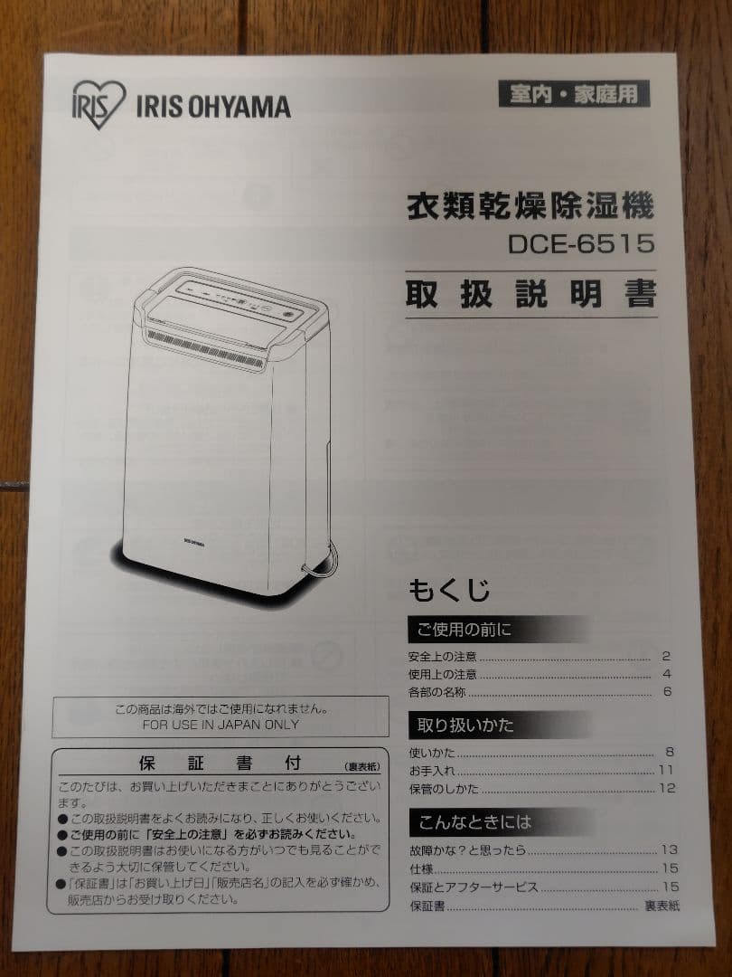 アイリスオーヤマ　衣類乾燥除湿機 DCE-6515 2023年製