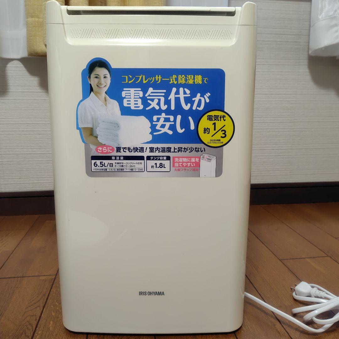 アイリスオーヤマ　衣類乾燥除湿機 DCE-6515 2023年製