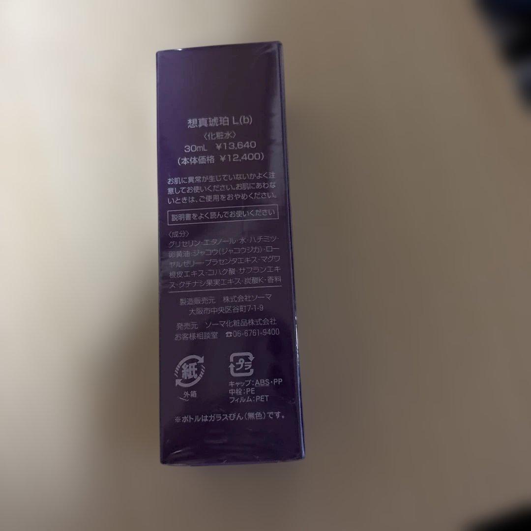 ソーマ化粧品　琥珀Ｌ