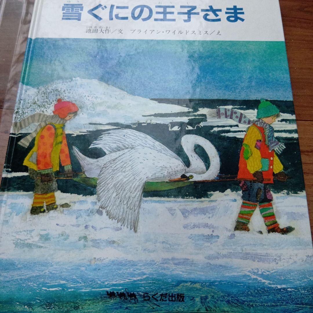 雪ぐにの王子さま　オックスフォード大学出版局