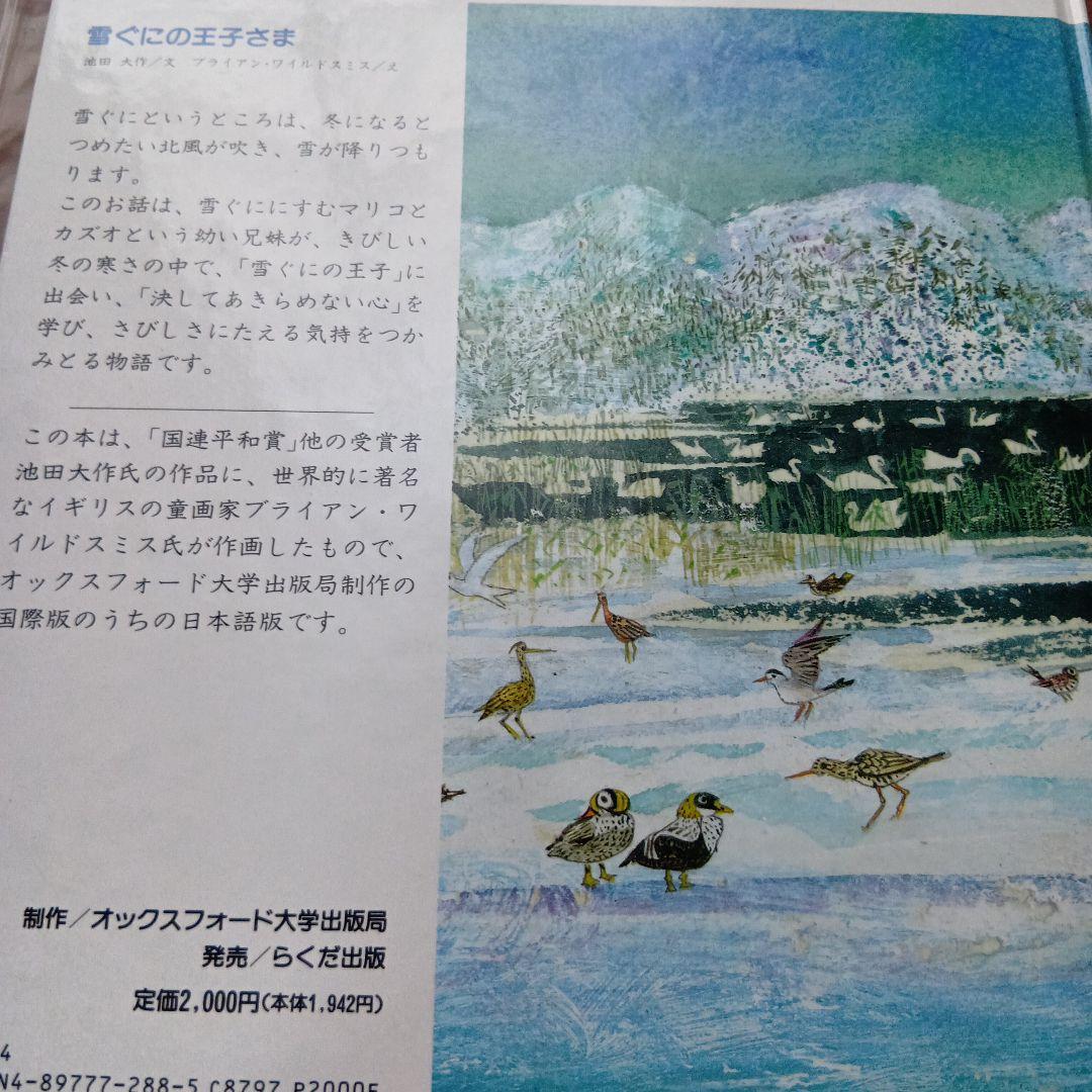 雪ぐにの王子さま　オックスフォード大学出版局