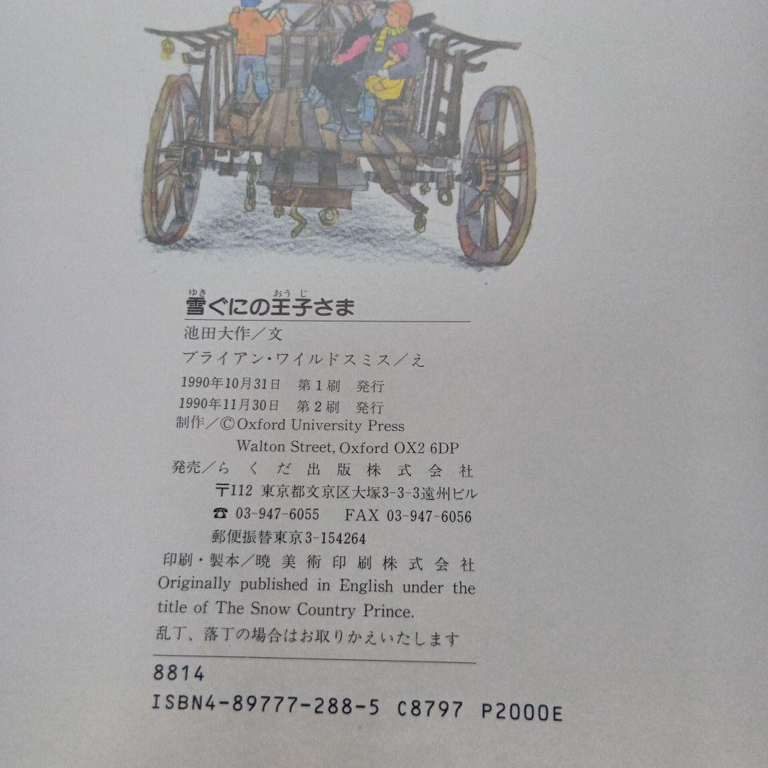 雪ぐにの王子さま　オックスフォード大学出版局