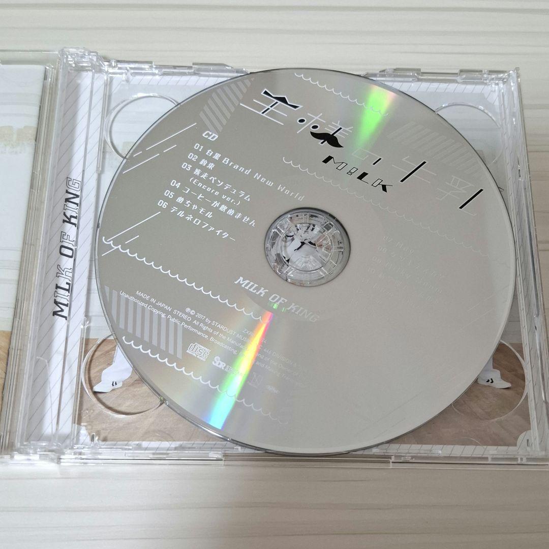 M!LK 王様の牛乳 DVD付きスペシャル盤