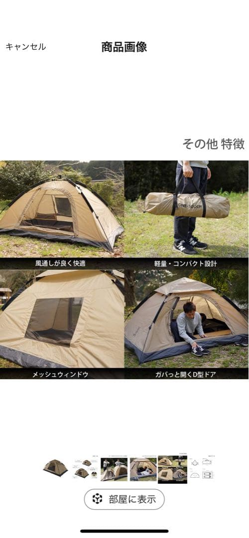 DODテント ワンタッチ設営