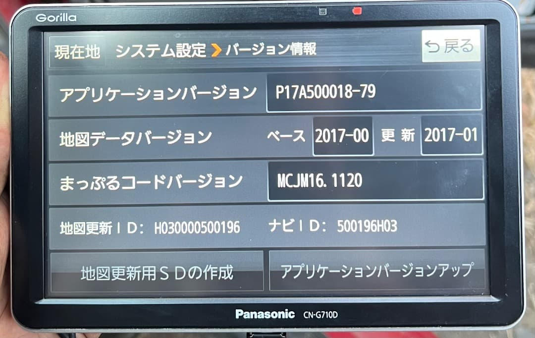 パナソニック ゴリラ　CN-G710D 2017年製
