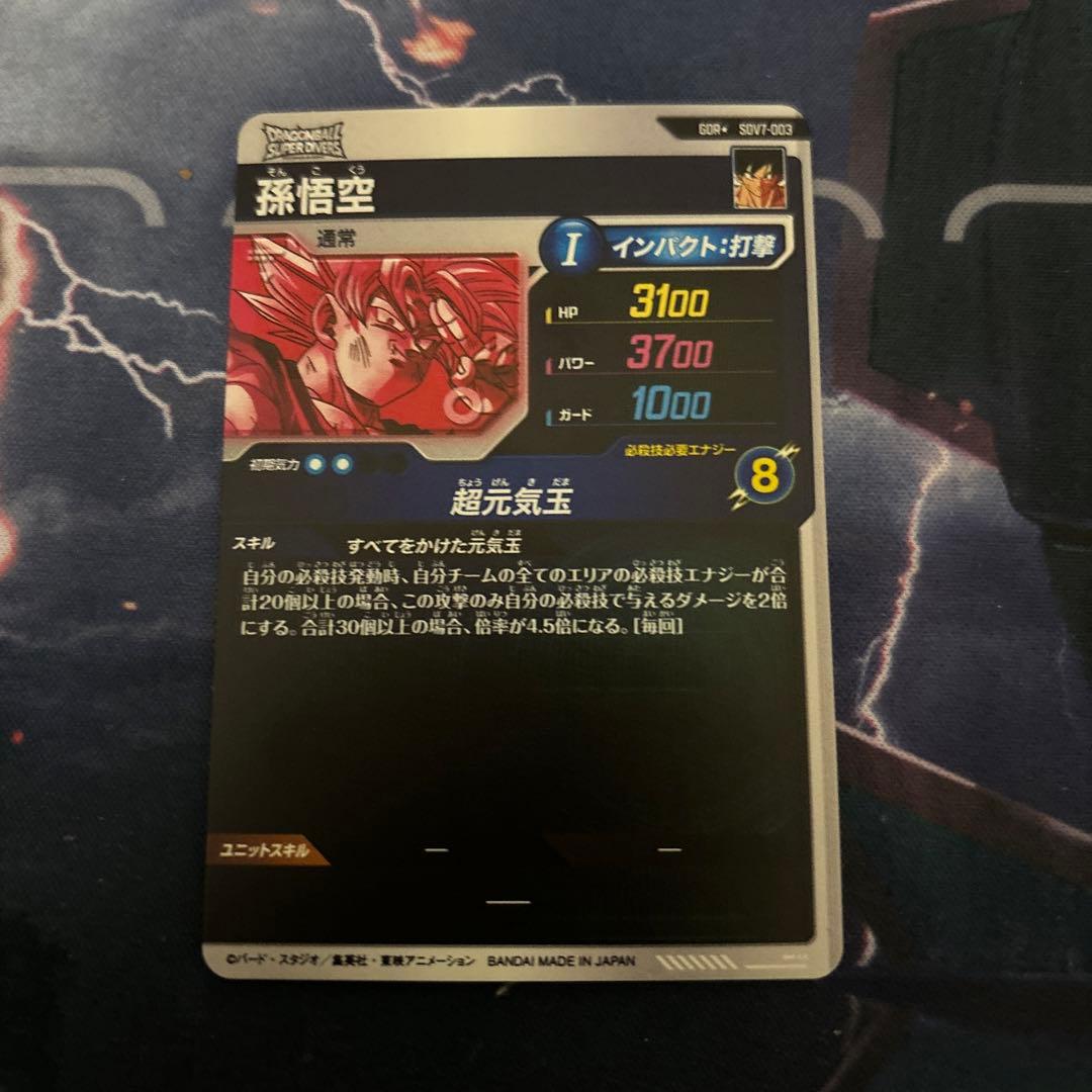 ドラゴンボールダイバーズ　sdv7-003 孫悟空　パラレル