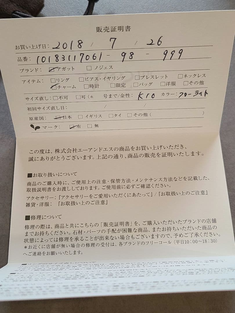 agete　チャーム　フローライト