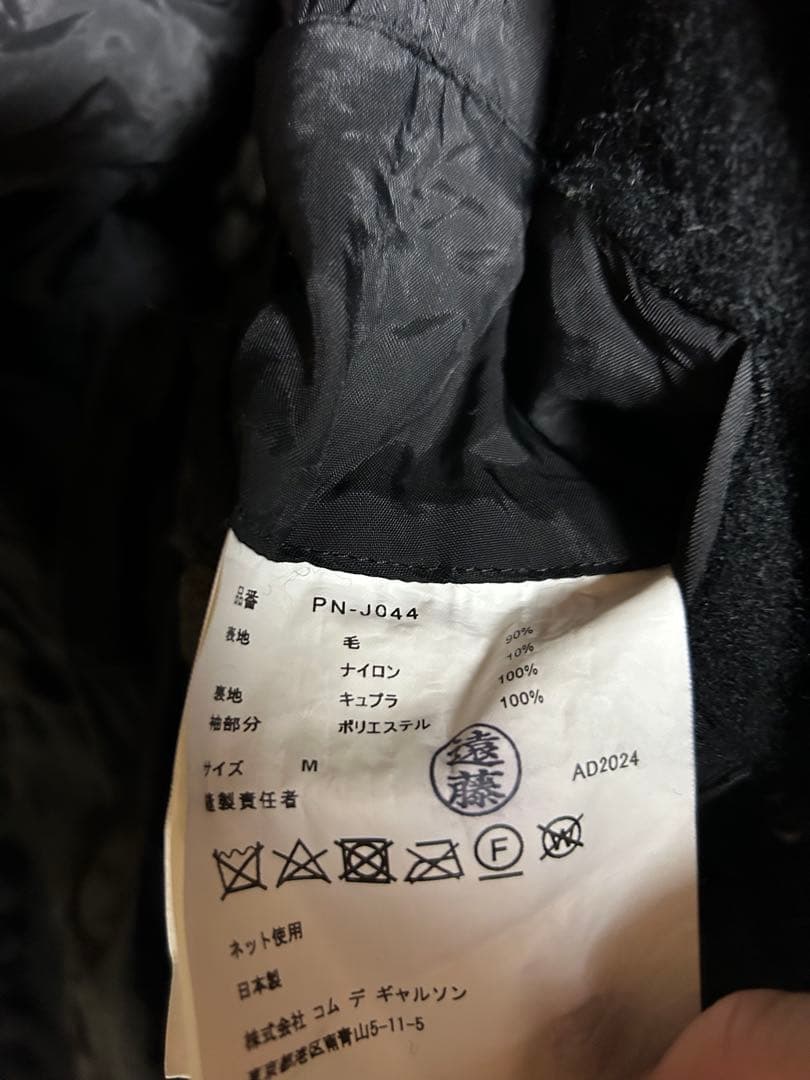 コムデギャルソンオムプリュス24aw 縮絨ジャケット