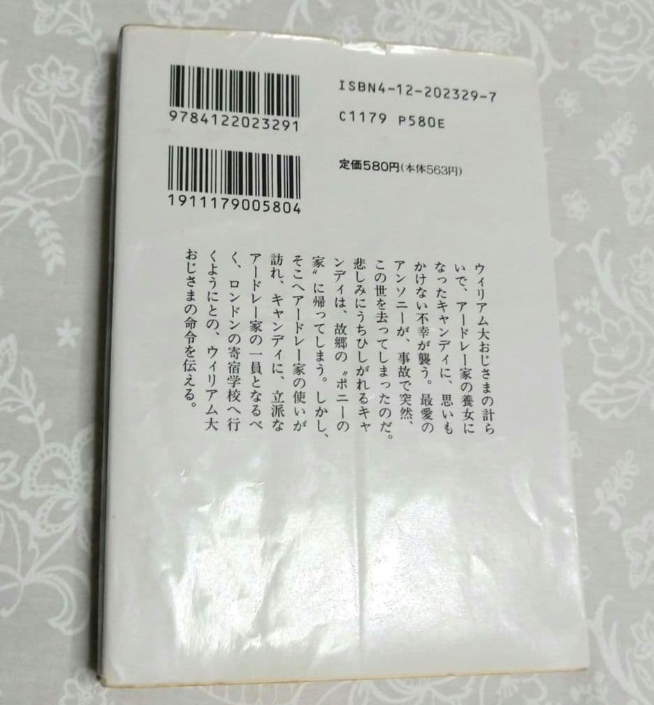 キャンディ・キャンディ 中公文庫版 全巻 いがらしゆみこ 初版発行は3冊