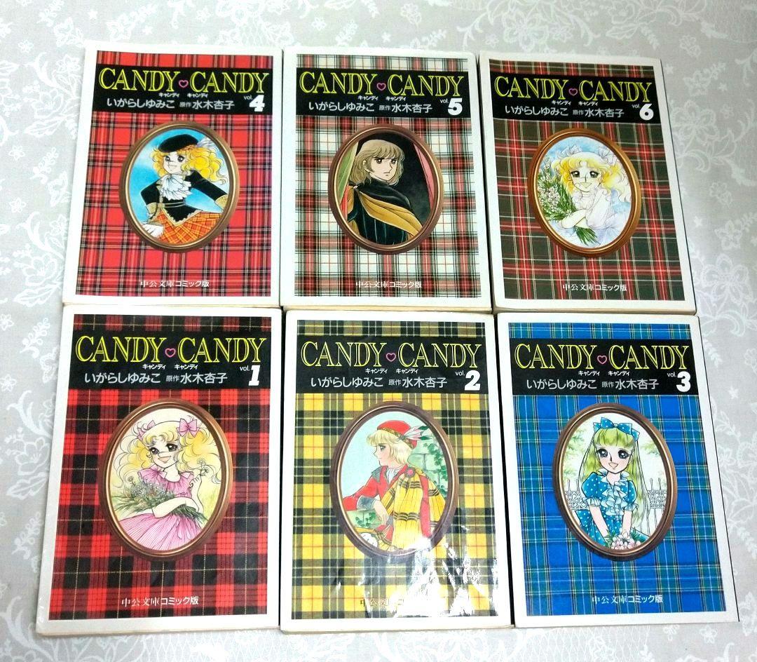 キャンディ・キャンディ 中公文庫版 全巻 いがらしゆみこ 初版発行は3冊