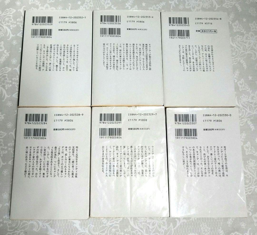 キャンディ・キャンディ 中公文庫版 全巻 いがらしゆみこ 初版発行は3冊