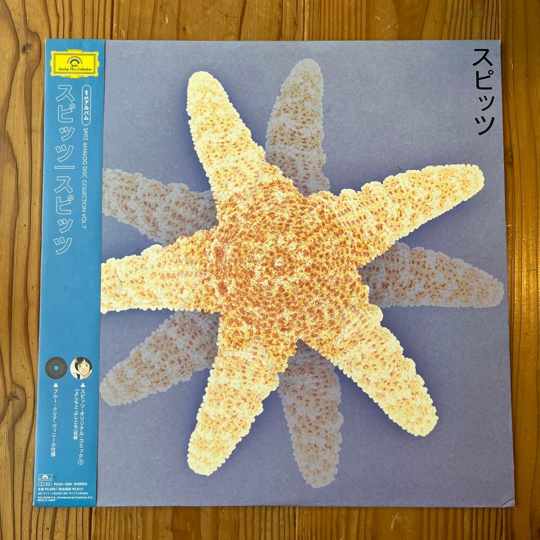 値下げ❗️スピッツ1stLP ブルー・クリア・ヴィニール仕様 よしもとよしとも
