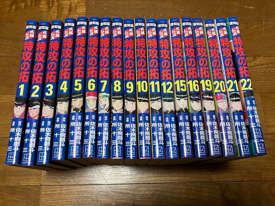 特攻の拓 1〜12 15.16.19.20.21.22巻セット　計18冊