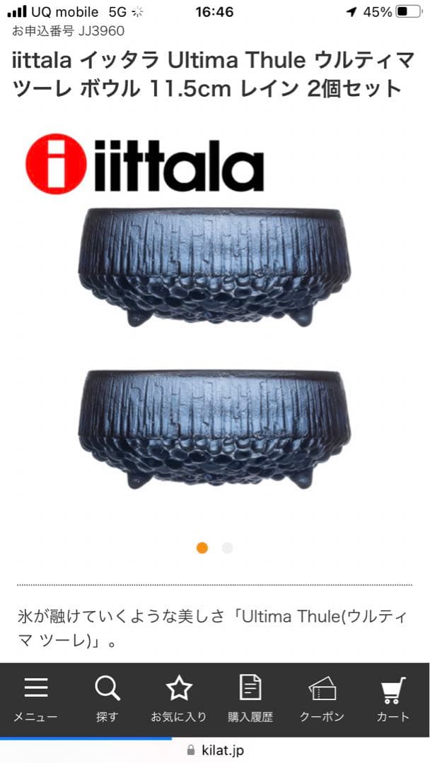 イッタラ　ウルティマツーレ ボウル 2個セット　ガラス　レイン