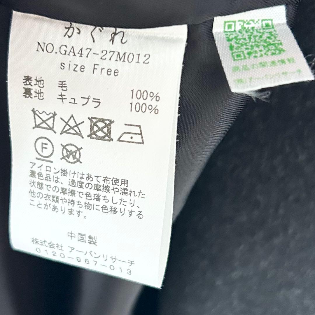 2024AW✨かぐれ　ウールシングルロングPコート　チャコール