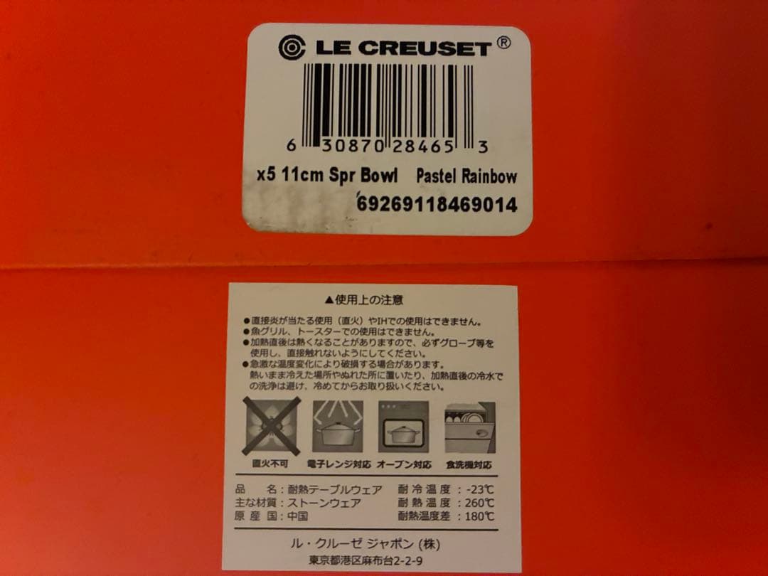 m*o様 LE CREUSET ★スフィアライスボウル ★4個セット