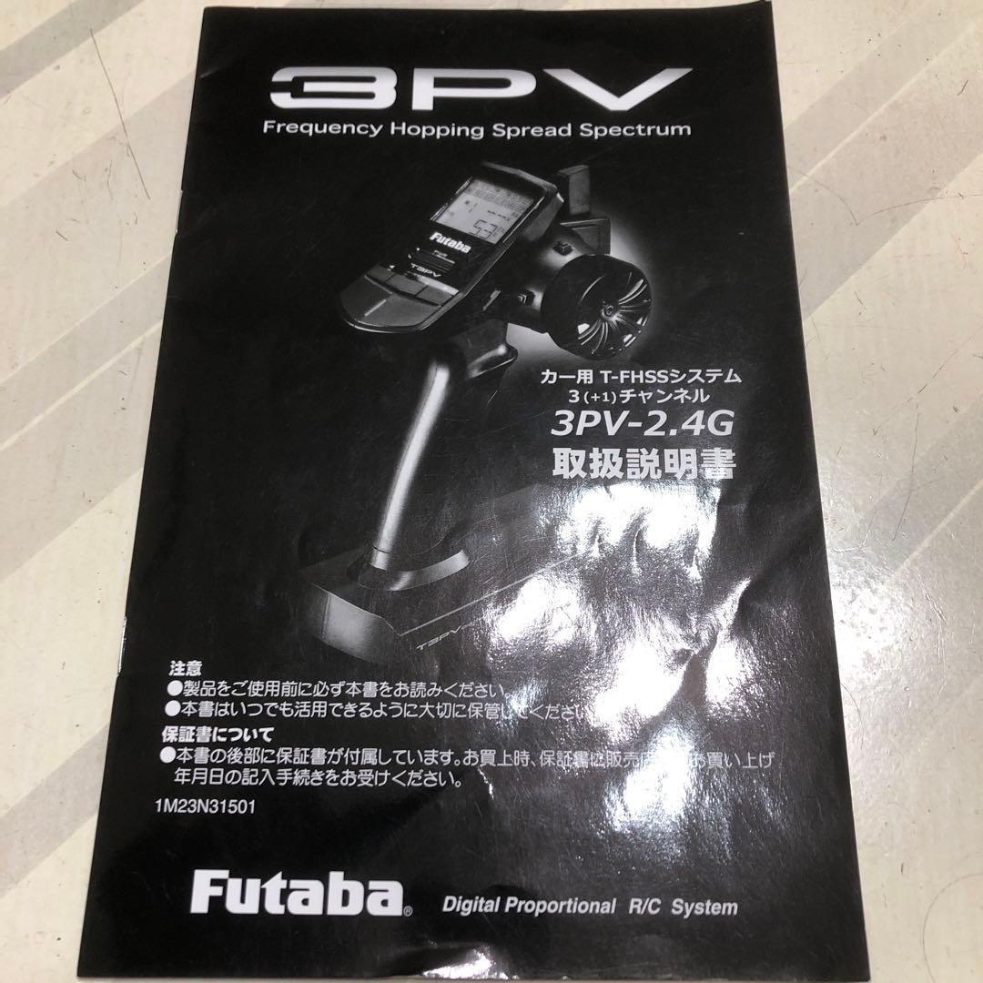 Futaba 3PV ラジコン送信機