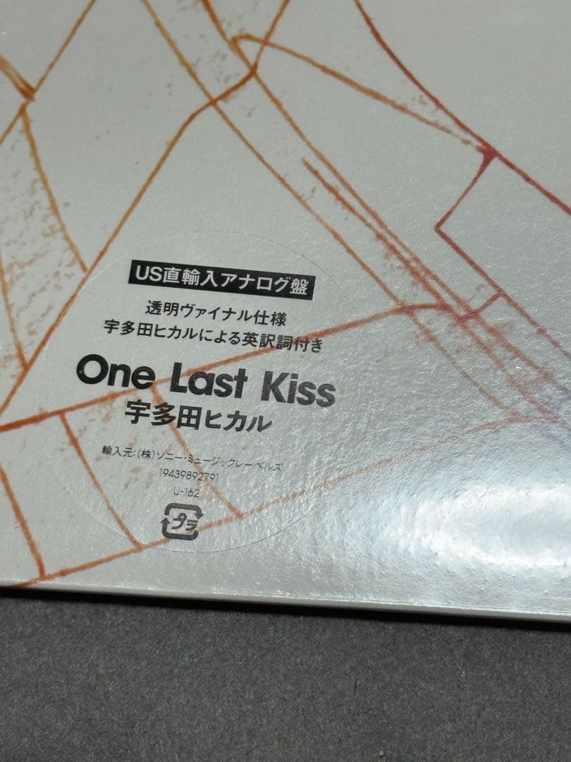 宇多田ヒカル One Last Kiss アナログ レコード 2枚セット 新品