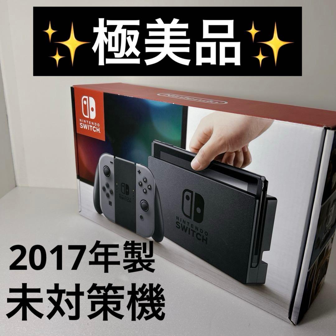 【極美品】ほぼ未使用 未対策 Nintendo Switch 本体