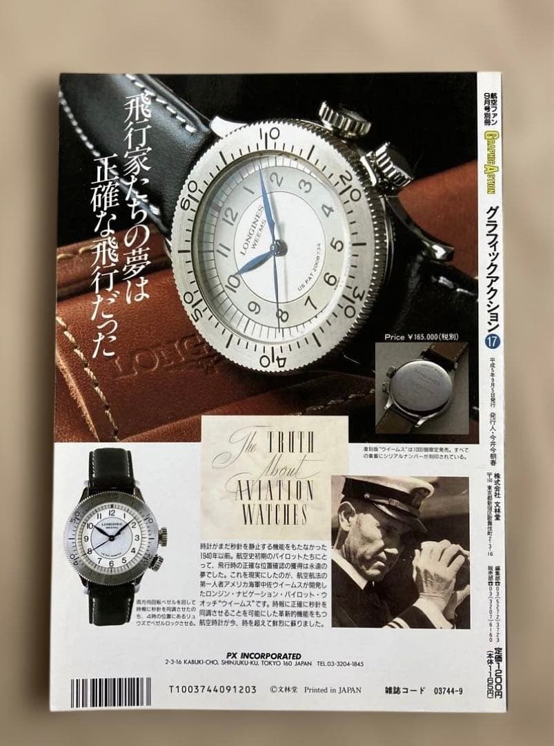 グラフィックアクション　GRAPHIC ACTION　1993年 No.17