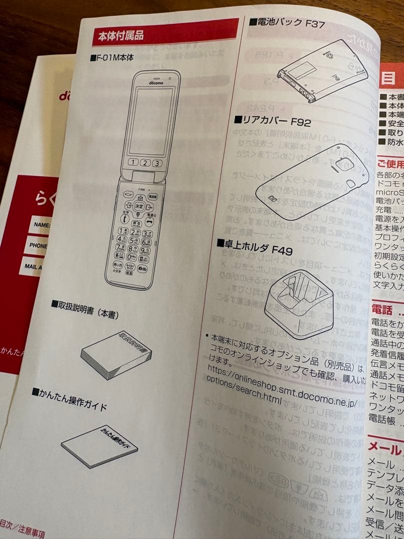 ドコモ docomo らくらくフォン ホワイト 白 F-01M 4G 充電器付き