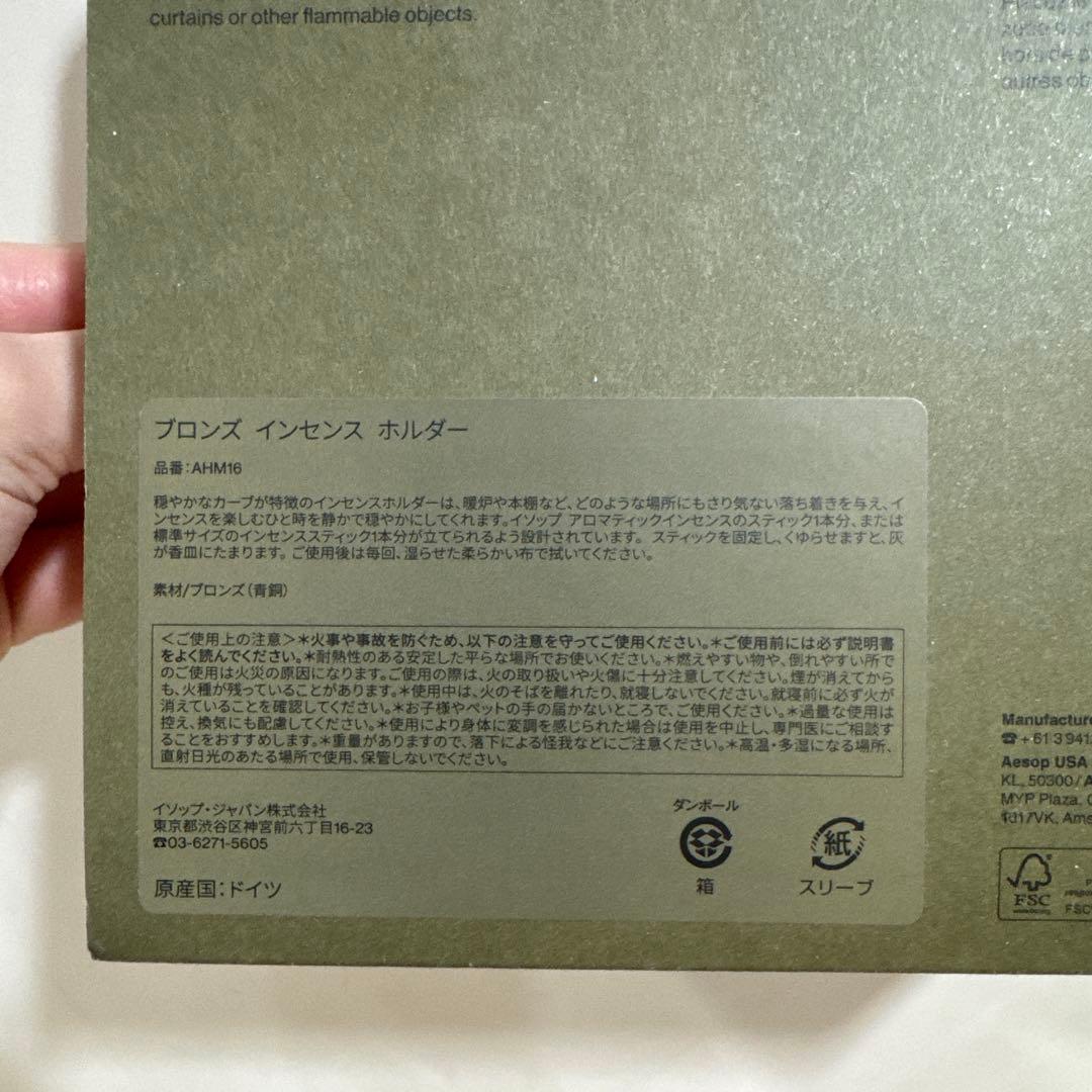 イソップ　ブロンズ　インセンス　ホルダー